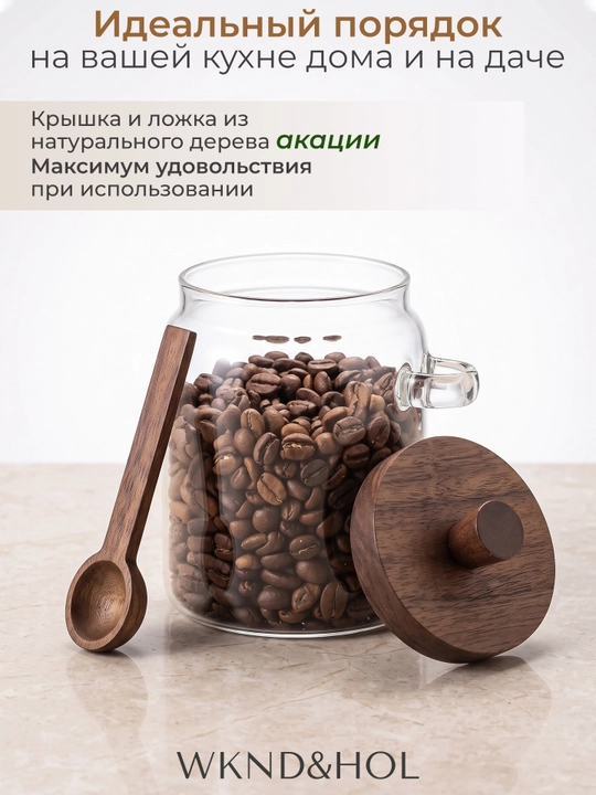 Стеклянная банка для хранения продуктов кофе и специй, с деревянной герметичной крышкой