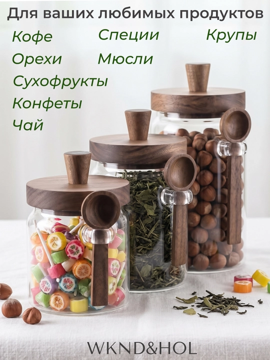 Стеклянная банка для хранения продуктов кофе и специй, с деревянной герметичной крышкой