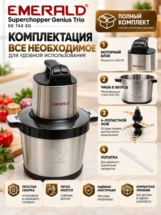 Измельчитель-чоппер EMERALD, для мяса и овощей, 8л нержавеющая сталь, 1200 Вт