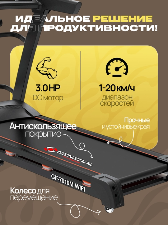 Беговая дорожка GF-7010M, 140 кг