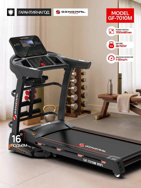 Yugurish yo'lagi GF-7010M, 140 kg - 