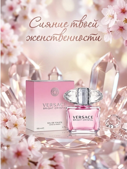 Парфюмерная вода Versage Bright Crystal для женщин, 50 мл