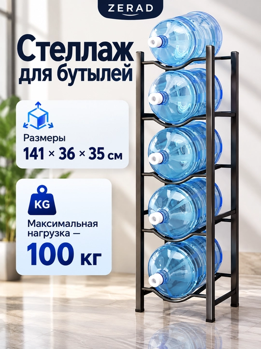 Металлическая подставка для бутылок с водой, 3/4/5 ярусов, для бутылок объемом 19 литров