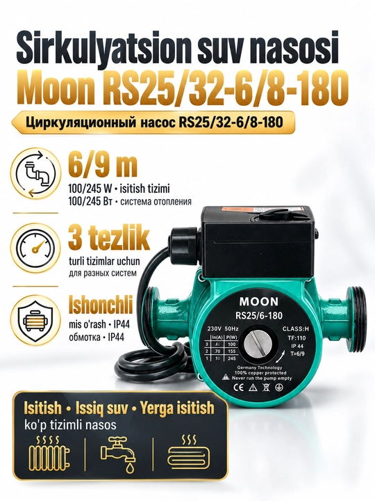 MOON Циркуляционный насос, для ГВС, теплого пола