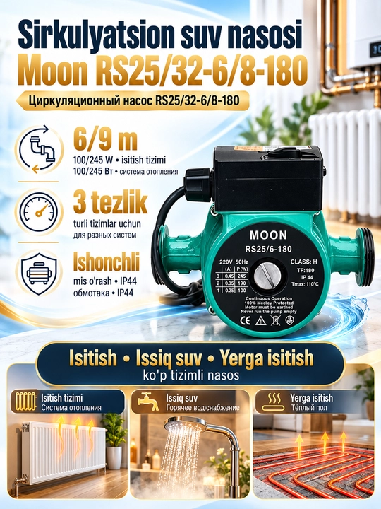 MOON Циркуляционный насос, для ГВС, теплого пола