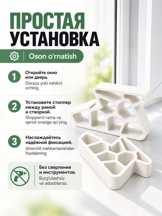 Фиксатор для окон и дверей, ограничитель оконный и балконной двери , стоппер от ветра