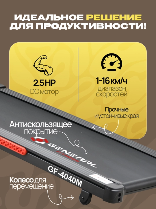 Беговая дорожка GF-4040M, 130 кг
