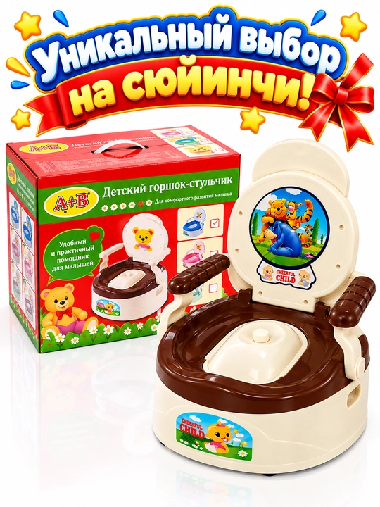 Bolalar uchun tuvaklar, gorshok, qopqoqli, maxsus mexanizmli, xavfsiz plastikdan