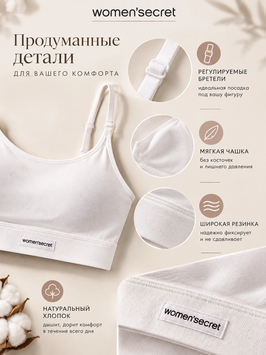 Женский топ-бра Women’secret белый, с регулируемыми бретелями, мягкий и эластичный