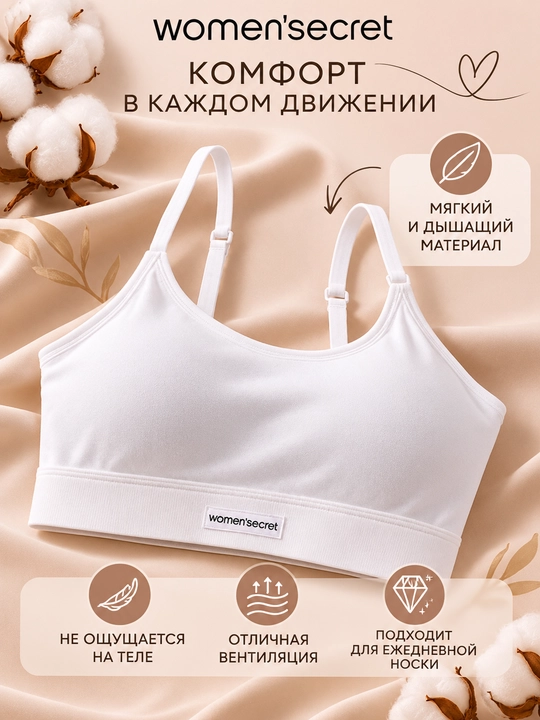 Женский топ-бра Women’secret белый, с регулируемыми бретелями, мягкий и эластичный
