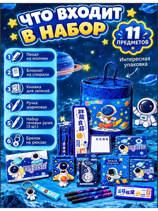 Подарочный набор, для девочек, для мальчиков, канцелярские принадлежности