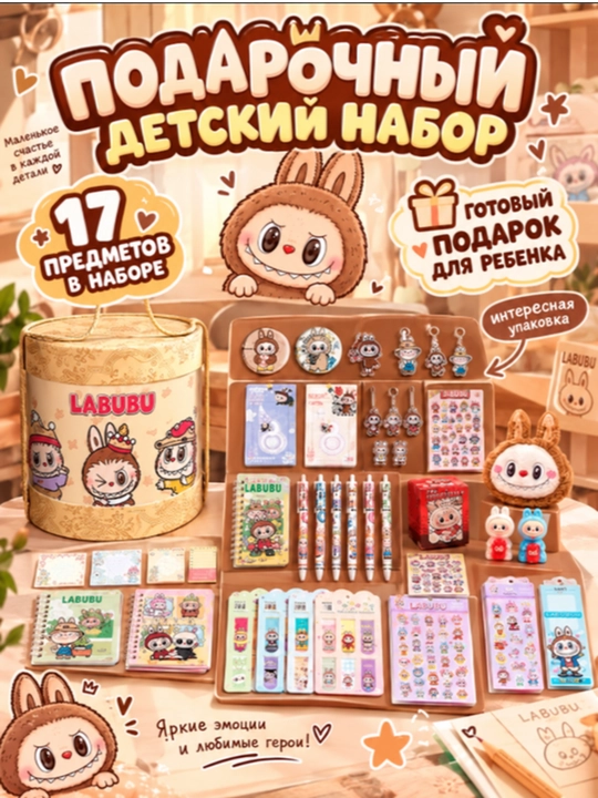 Подарочный набор, для девочек, для мальчиков, канцелярские принадлежности - 