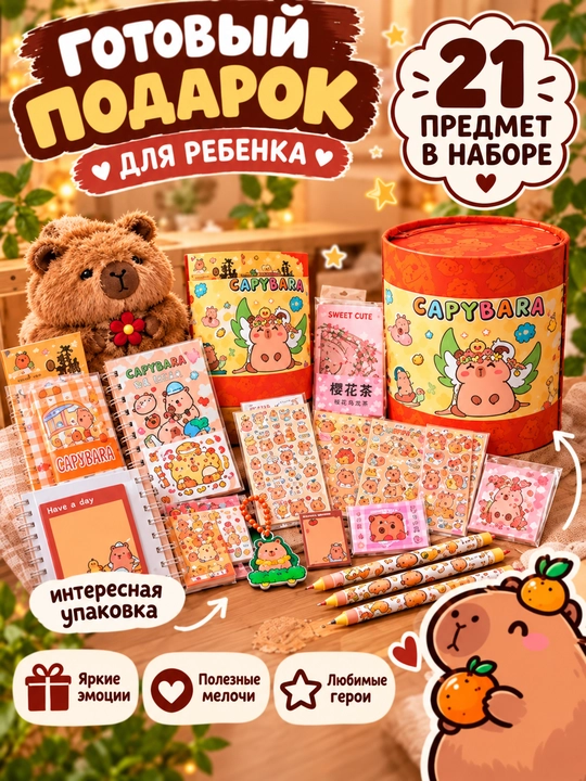 Подарочный набор, для девочек, для мальчиков, канцелярские принадлежности