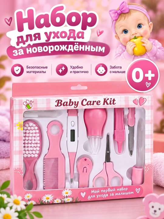 Набор для ухода за ребенком, 0-3 лет, 6 в 1, ножницы, щетка, расческa - 