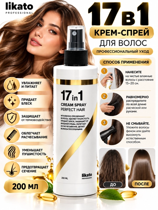 Soch uchun krem-sprey, 17 tasi 1 da, Likato Perfect Hair, 250 ml