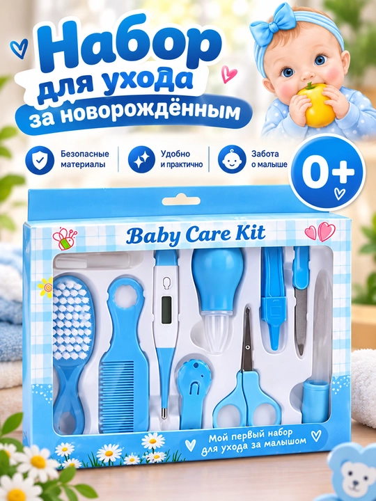 Набор для ухода за ребенком, 0-3 лет, 6 в 1  ножницы, щетка, расческa - 
