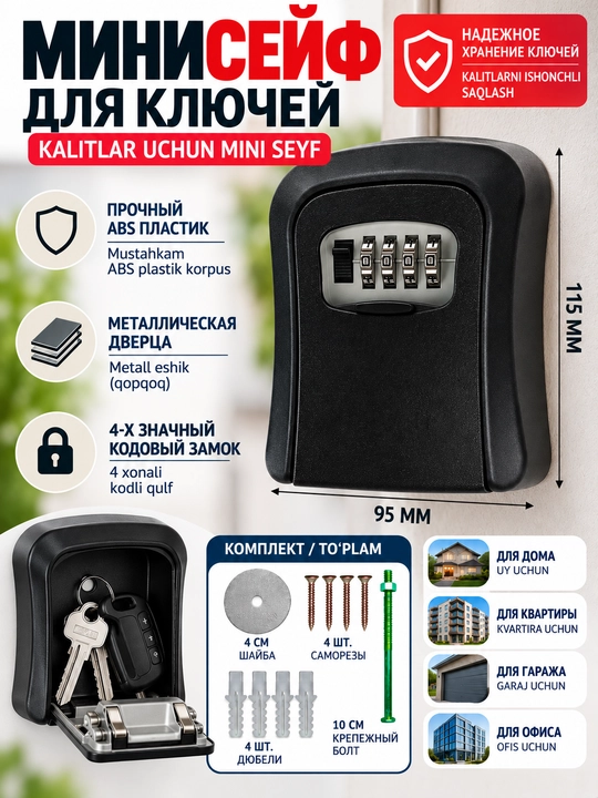 Сейф для ключей с кодовым замком, ключница настенная, мини - 