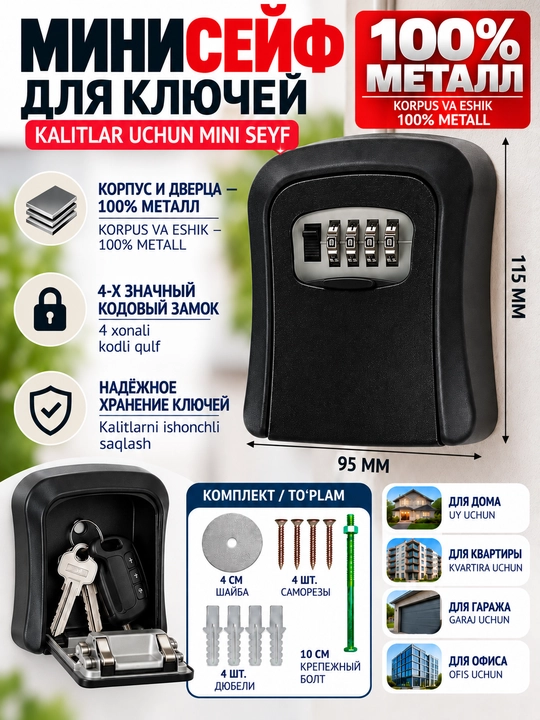 Сейф для ключей с кодовым замком, ключница настенная, мини - 