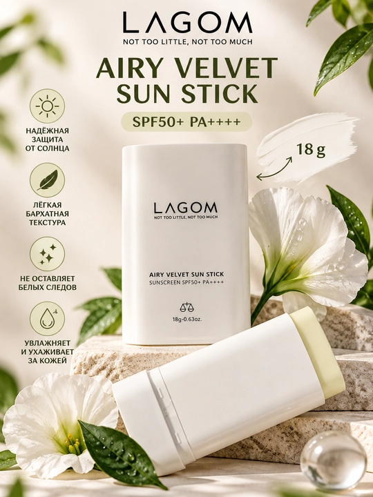 Солнцезащитный крем-гель и стик Cellus Sun Gel + LAGOM SPF50+ PA+++ - 