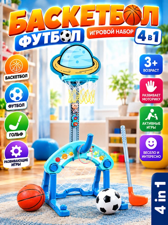 Bolalar uchun 4 tasi 1 da futbol, basketbol, golf, o'yinlar o'yinchoq - 