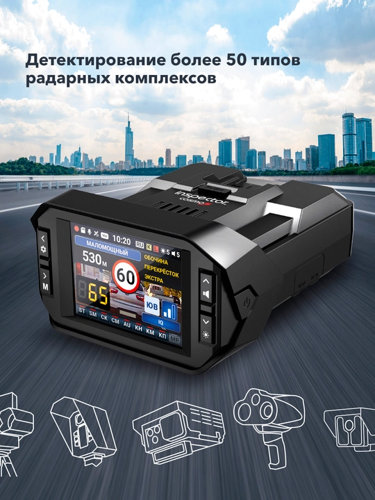 Радар-детектор с видеорегистратором Inspector CosmoS, 2LNA, Wi-Fi, ADAS, база Узбекистана