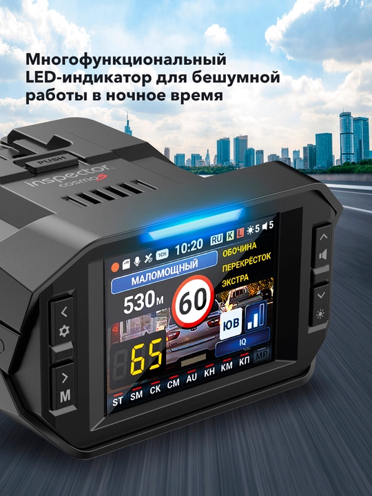 Радар-детектор с видеорегистратором Inspector CosmoS, 2LNA, Wi-Fi, ADAS, база Узбекистана