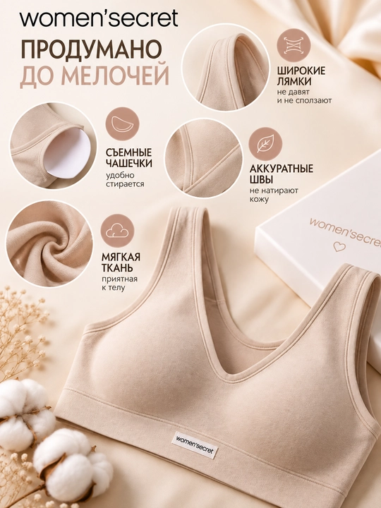 Women’secret ayollar uchun bej rangli top-byustgalter, yumshoq, kostochkasiz