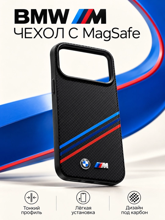 Чехол в стиле BMW M с MagSafe для iPhone 18 Pro / 18 Pro Max, чёрный - 
