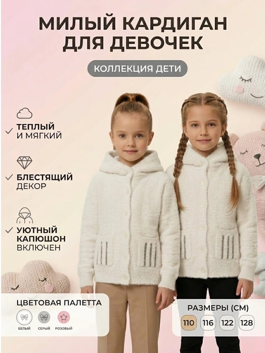 Детский теплый кардиган с капюшоном на 5 пуговицах с карманами мягкая ангора 110-128