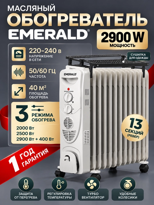 Масляный радиатор EMERALD 2900 Вт, термостат, PTK-обогреватель 400 Вт, гарантия 1 год - 