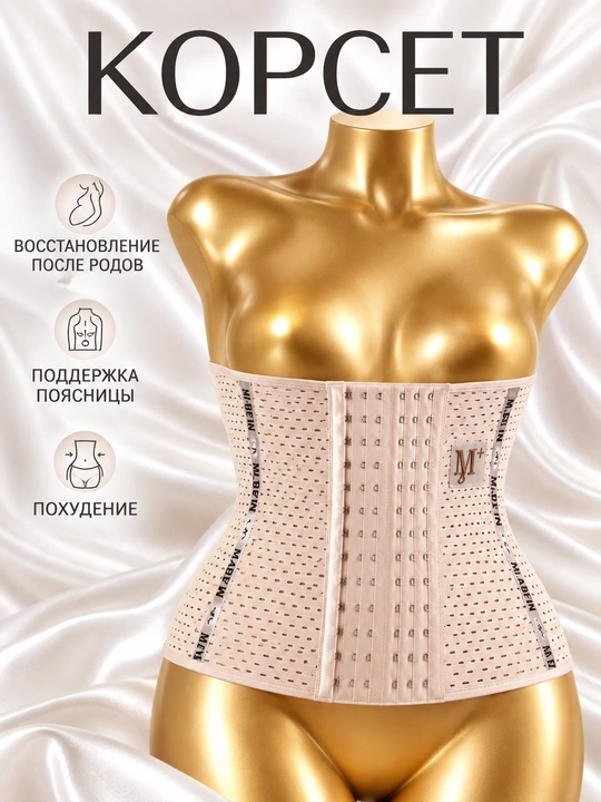 Корсет для женщин,  бандаж утягивающий,  корсет для живота