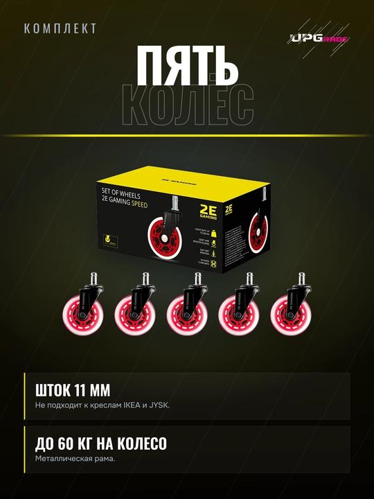 2E Gaming Speed kompyuter kreslosi g'ildiraklari, 76 mm, shtok 11 mm, 5 dona, qizil