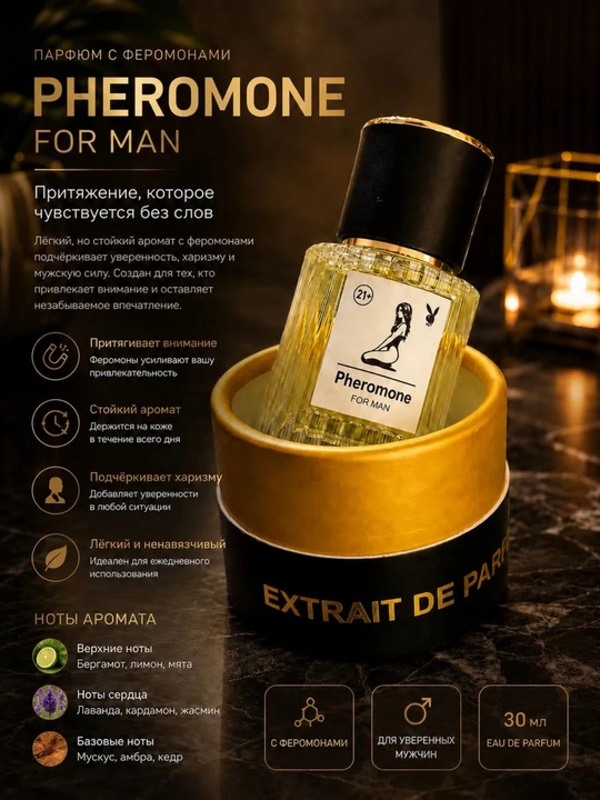 Feromonli atir, 50 ml
