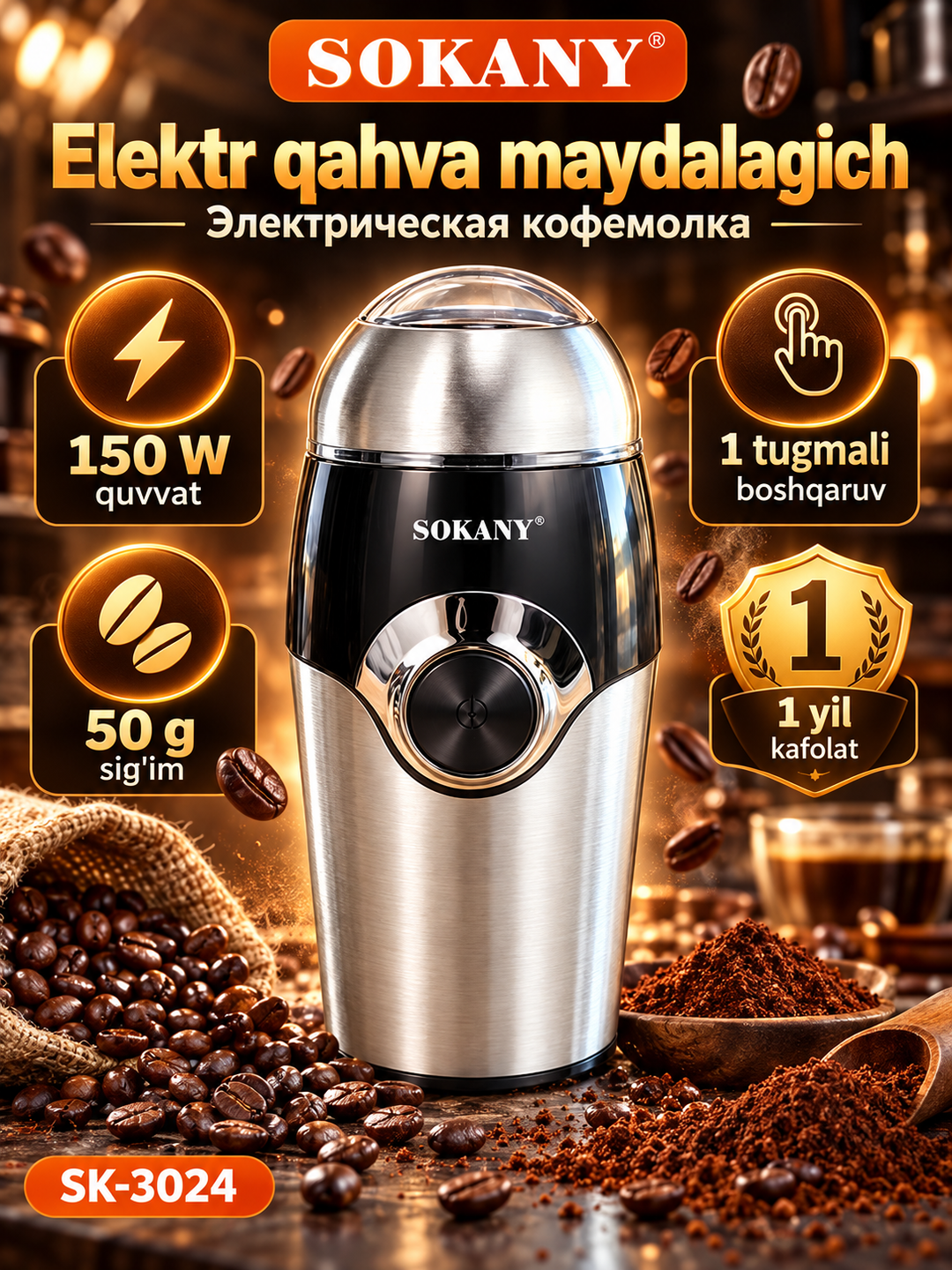 SOKANY SK-3024 Электрическая кофемолка из нержавеющей стали 150 Вт - 