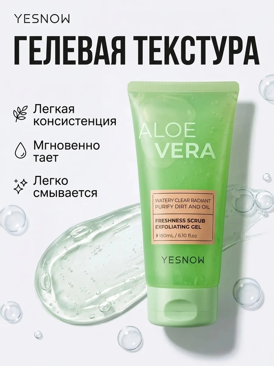 Скраб для тела Yesnow, отшелушивающий, ароматизированный, 150–180 мл, 13 аромата