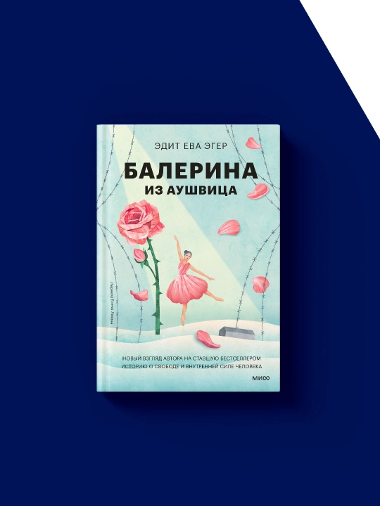 Aushvits balerinasi kitobi Muallif Edit Eva eger, rus tilida