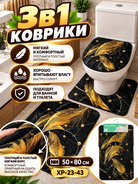 Vanna nabor vanna uchun gilam tualet va hammom kovrik nabori vanna tuplami, vannaga kovrik - 