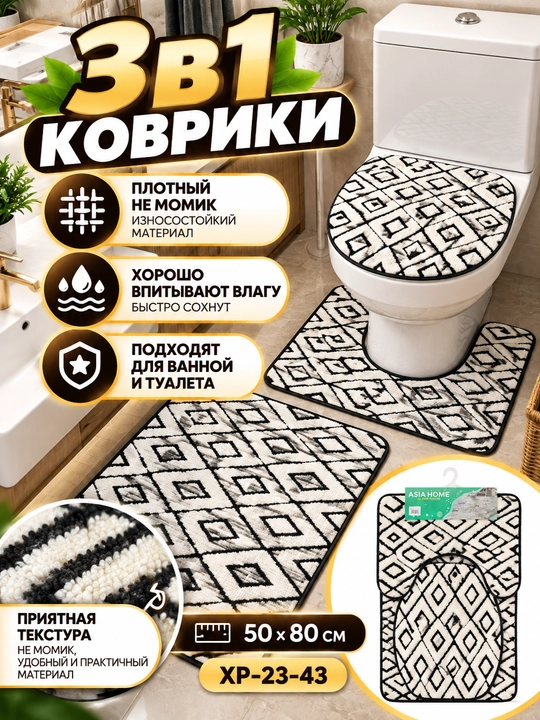 Vanna nabor vanna uchun gilam tualet va hammom kovrik nabori vanna tuplami, vannaga kovrik - 