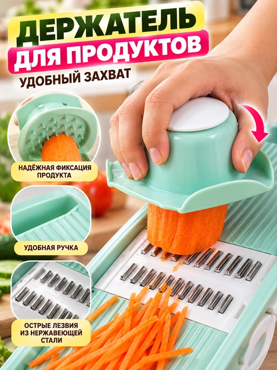 Овощерезка 5 в 1, тёрка для овощей с насадками, шинковка для картофеля и моркови