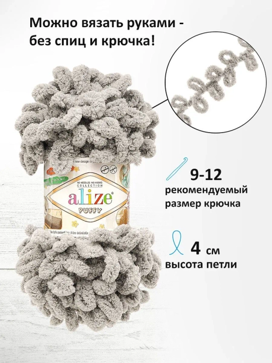 Alize Puffy halqali ip, 100g, 9m, 5 dona