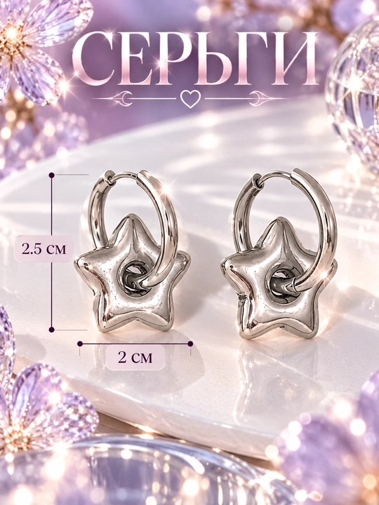 Серьги со звездой Y2K бижутерия - 