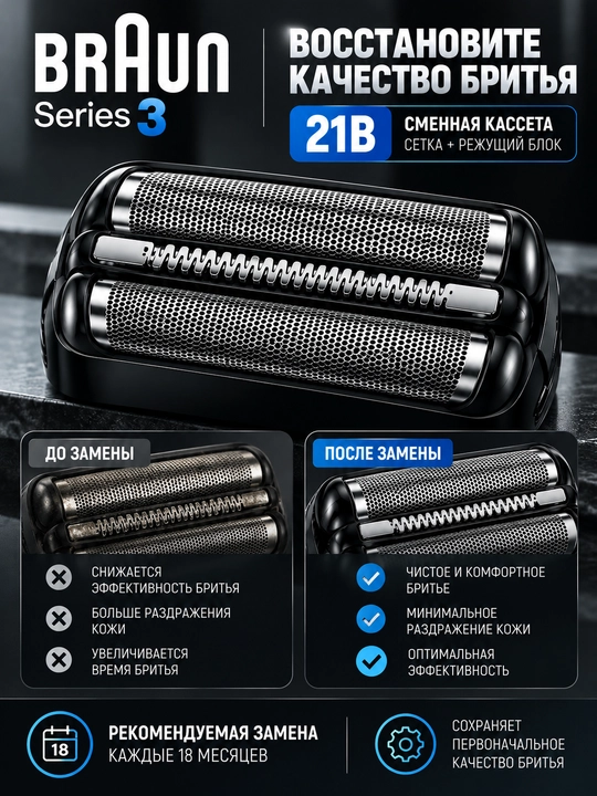 To‘r va kesish bloki Braun Series 3 21B, almashtiriladigan kasseta, qora
