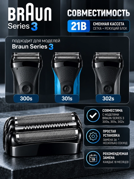 To‘r va kesish bloki Braun Series 3 21B, almashtiriladigan kasseta, qora