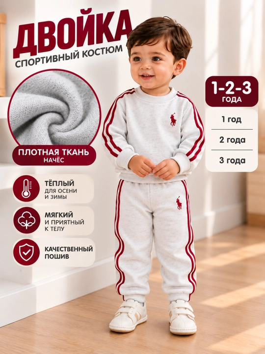 O‘g‘il bolalar uchun  sport kostyum dvoyka  qalin  nachosli  1-3 yosh uchun  kuz qish