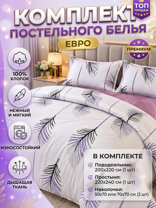 Постельное бельё евро Super Satin,  хлопок, 2-спальный комплект,