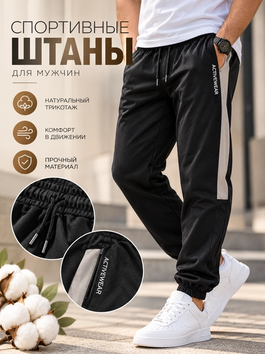 Спортивные штаны мужские джоггеры эластичные - 