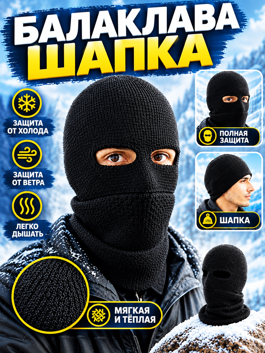 Shapka Balaklava — bosh, yuz va bo‘yningizni sovuqdan himoya qilish uchun