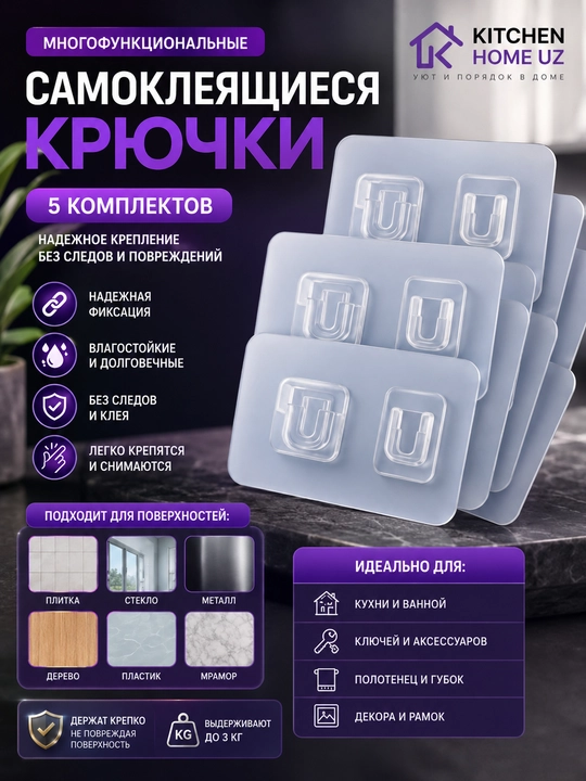 O‘z-o‘zidan yopishadigan ilgichlar — 5 komplekt - 