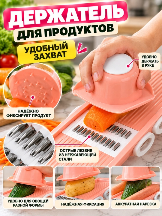 Овощерезка 5 в 1, тёрка для овощей с насадками, шинковка для картофеля и моркови