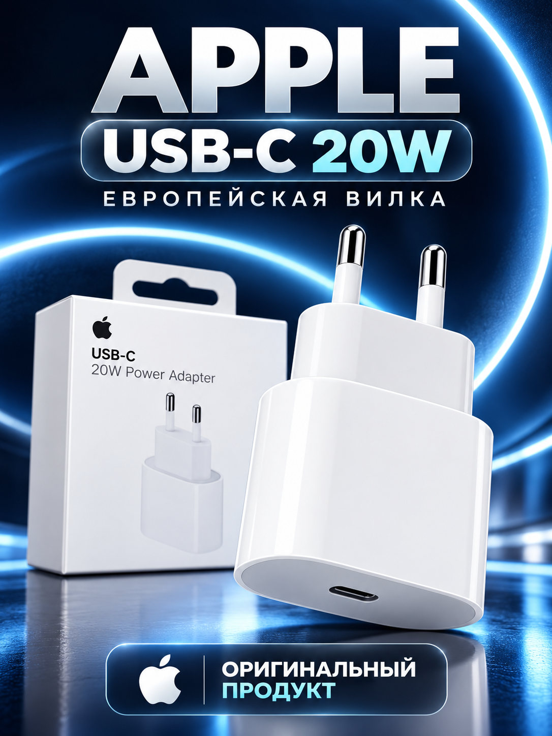 Сетевое зарядное устройство Apple USB-C 20 Вт для iPhone и iPad, белое - 